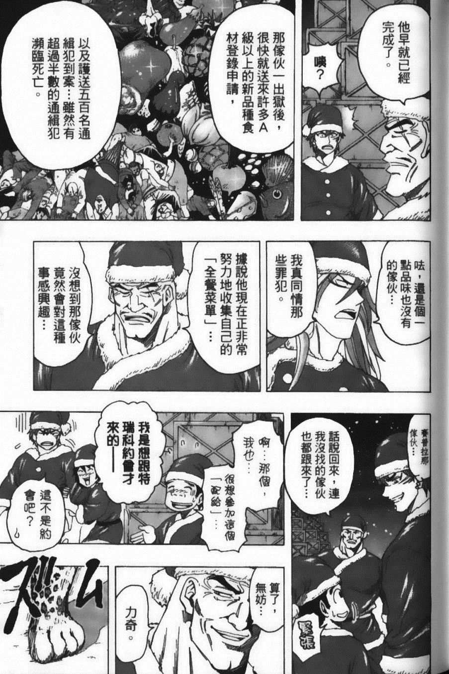 《美食的俘虏》漫画最新章节第20卷免费下拉式在线观看章节第【35】张图片