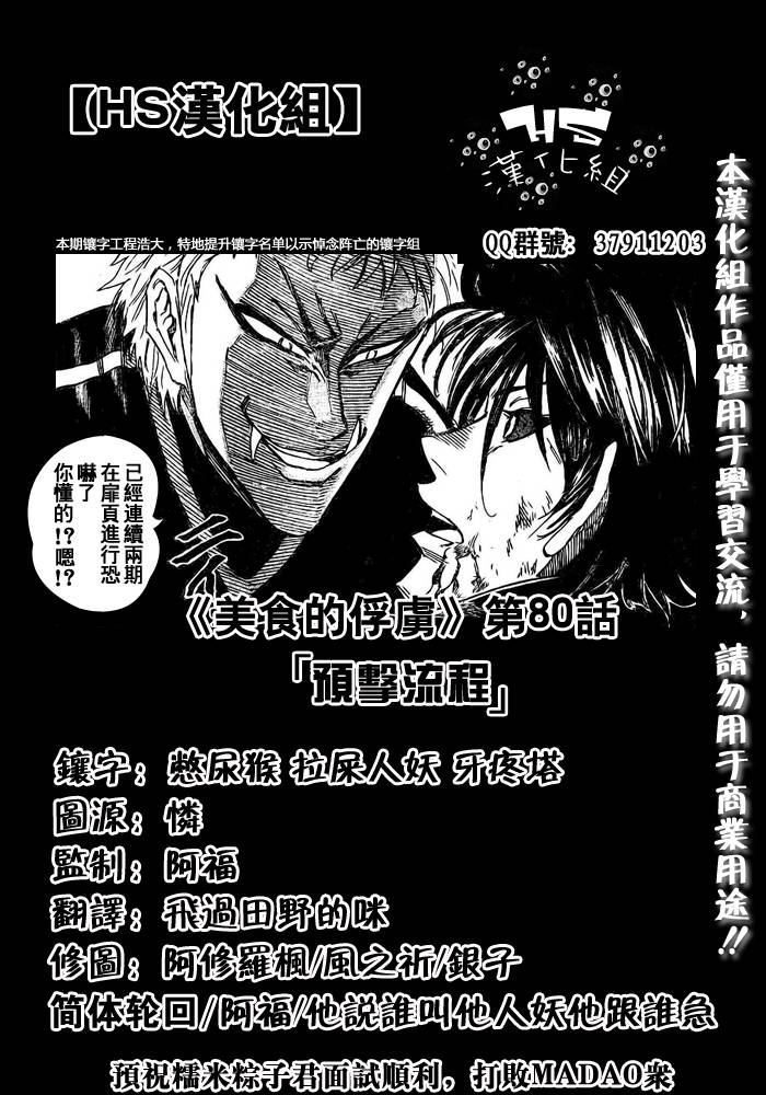 《美食的俘虏》漫画最新章节第80话免费下拉式在线观看章节第【1】张图片