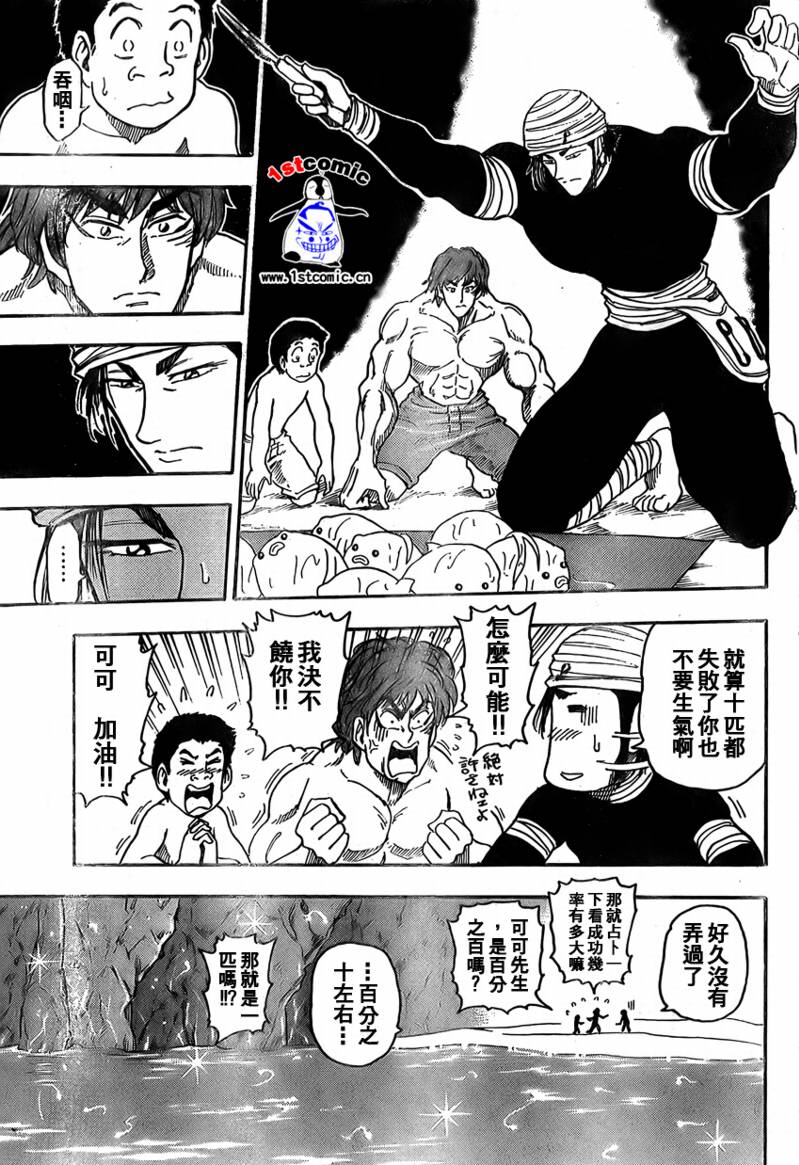 《美食的俘虏》漫画最新章节第16话免费下拉式在线观看章节第【17】张图片