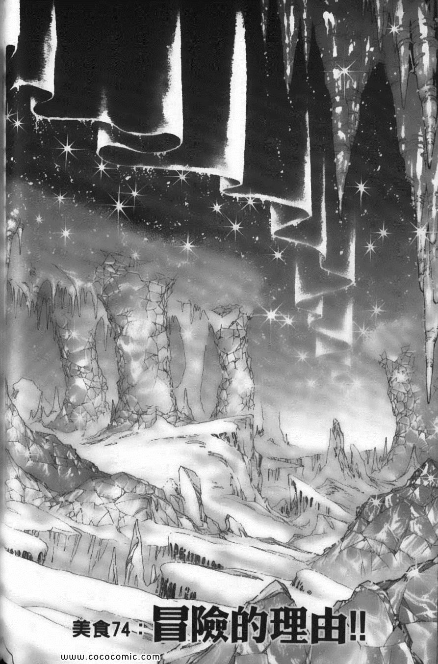 《美食的俘虏》漫画最新章节第9卷免费下拉式在线观看章节第【74】张图片