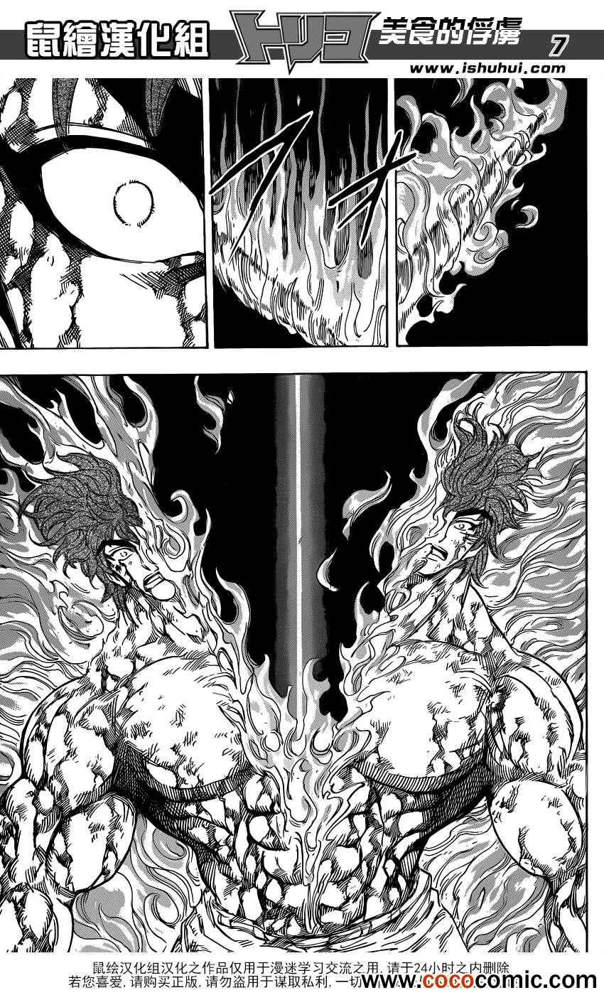 《美食的俘虏》漫画最新章节第237话 灼热的战斗！！免费下拉式在线观看章节第【6】张图片