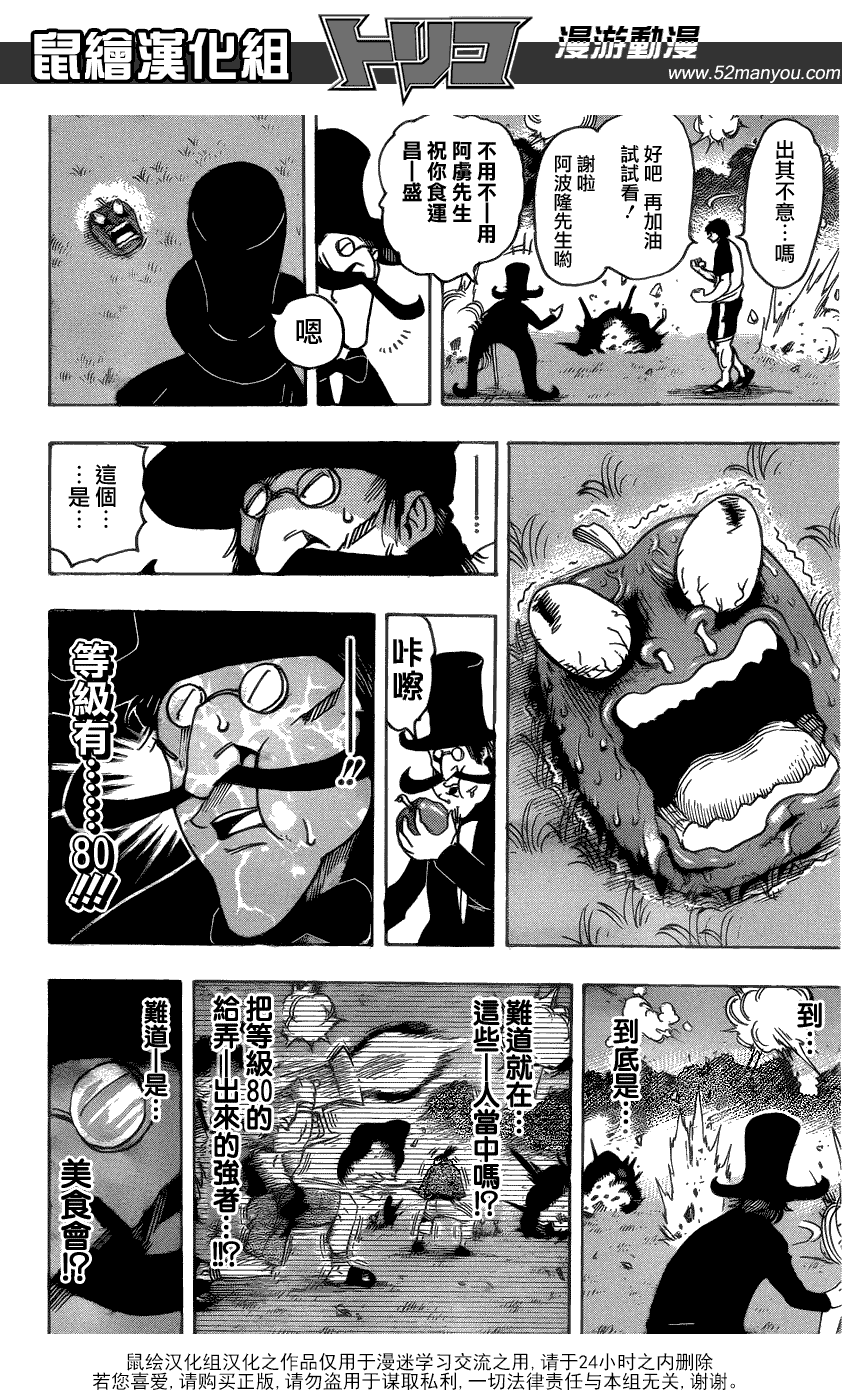 《美食的俘虏》漫画最新章节第146话 惊吓苹果免费下拉式在线观看章节第【18】张图片