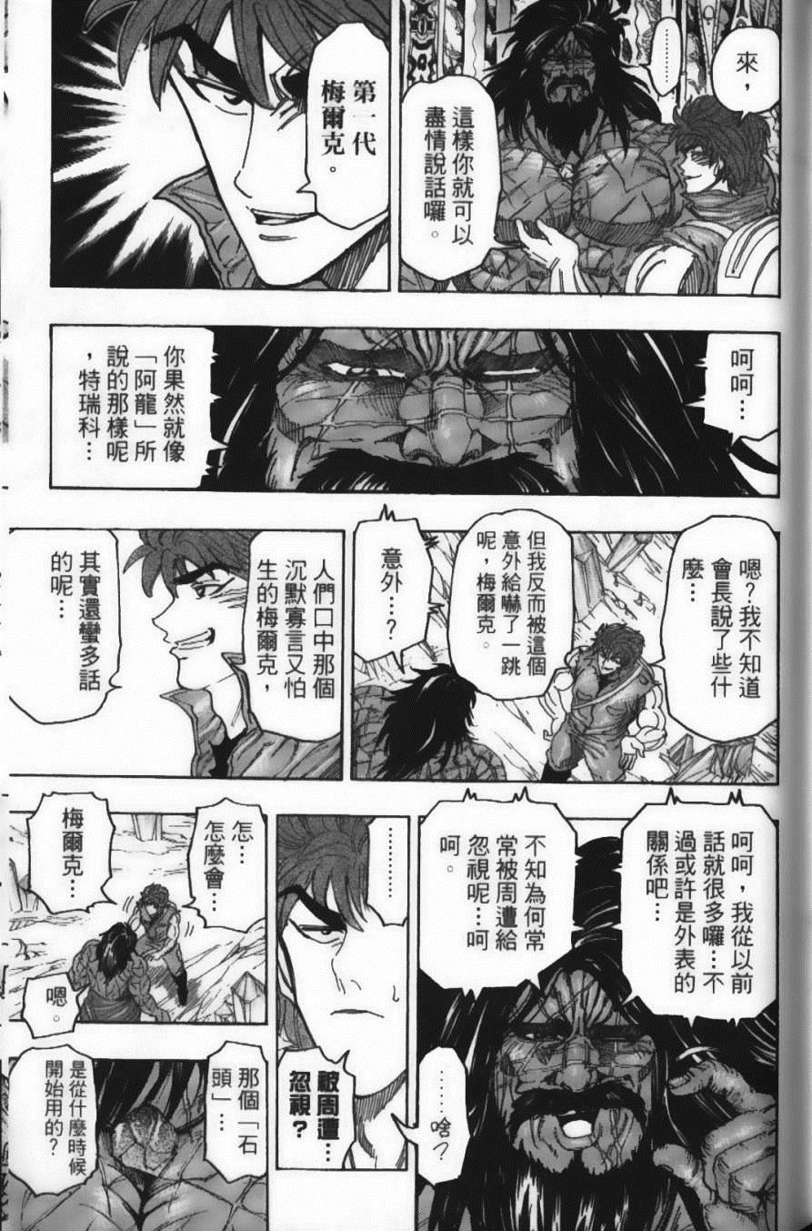 《美食的俘虏》漫画最新章节第14卷免费下拉式在线观看章节第【139】张图片