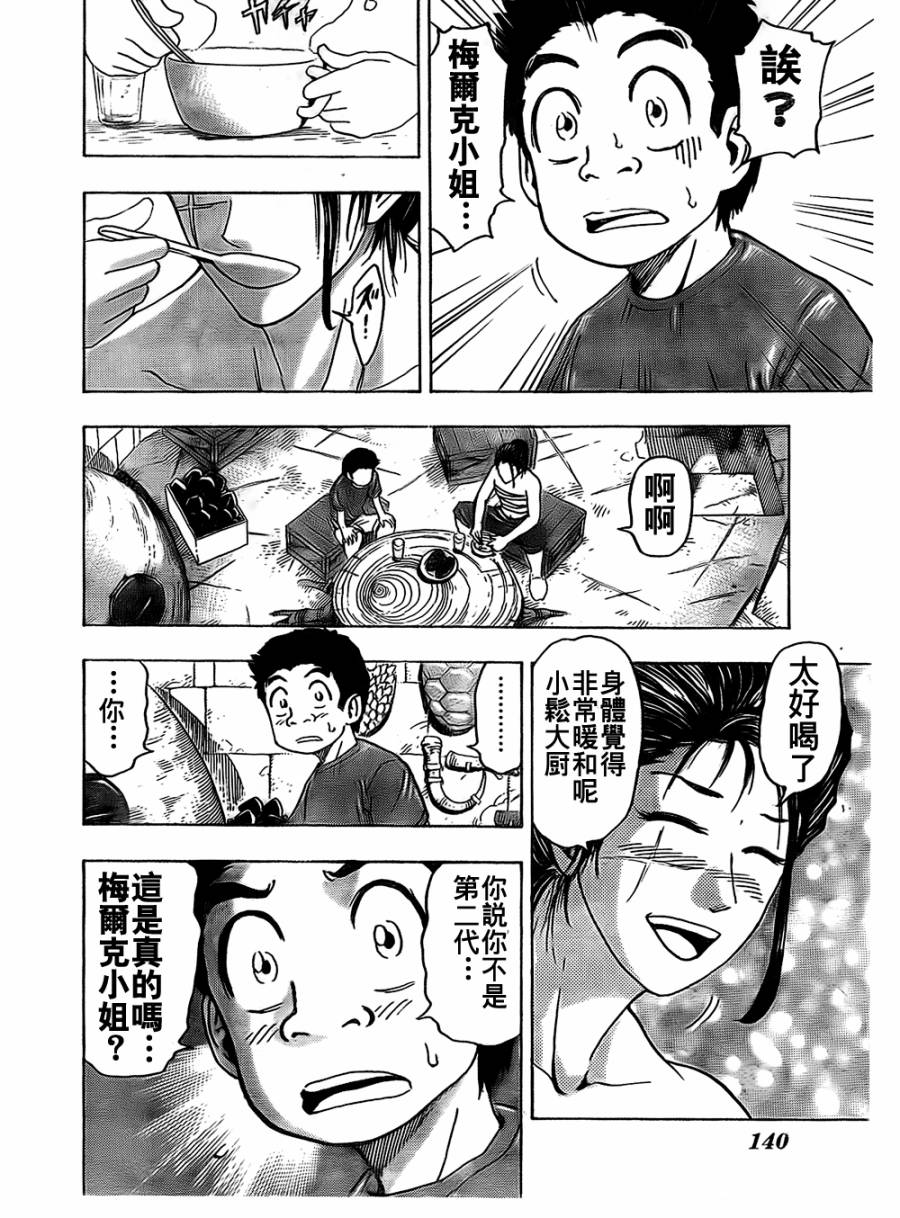 《美食的俘虏》漫画最新章节第121话免费下拉式在线观看章节第【12】张图片