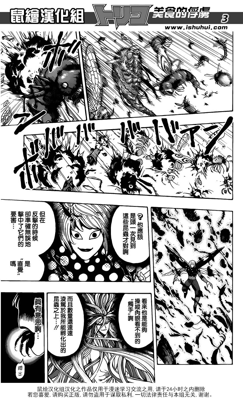 《美食的俘虏》漫画最新章节第225话 觉醒！！免费下拉式在线观看章节第【3】张图片