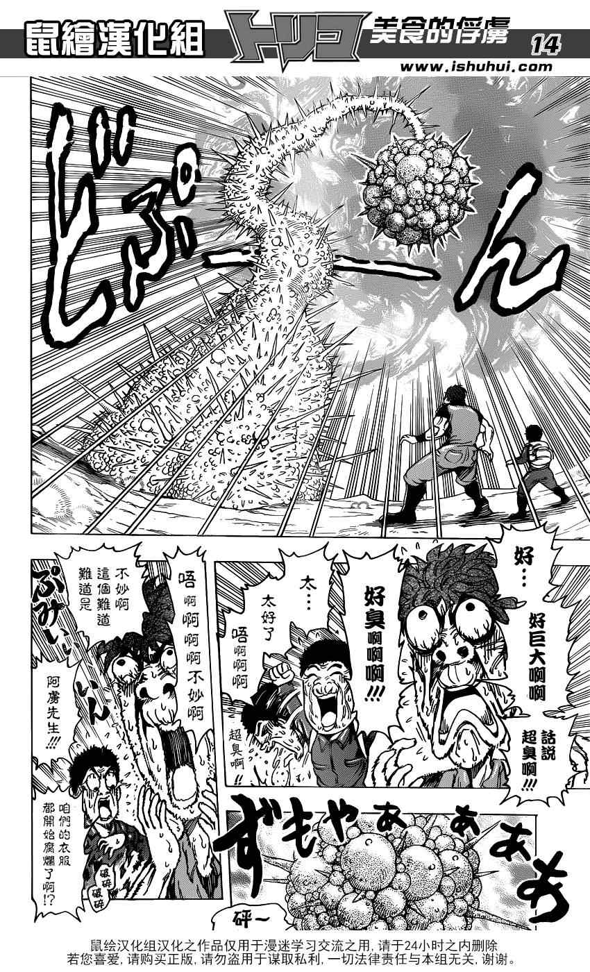《美食的俘虏》漫画最新章节第177话 榴莲炸弹免费下拉式在线观看章节第【14】张图片