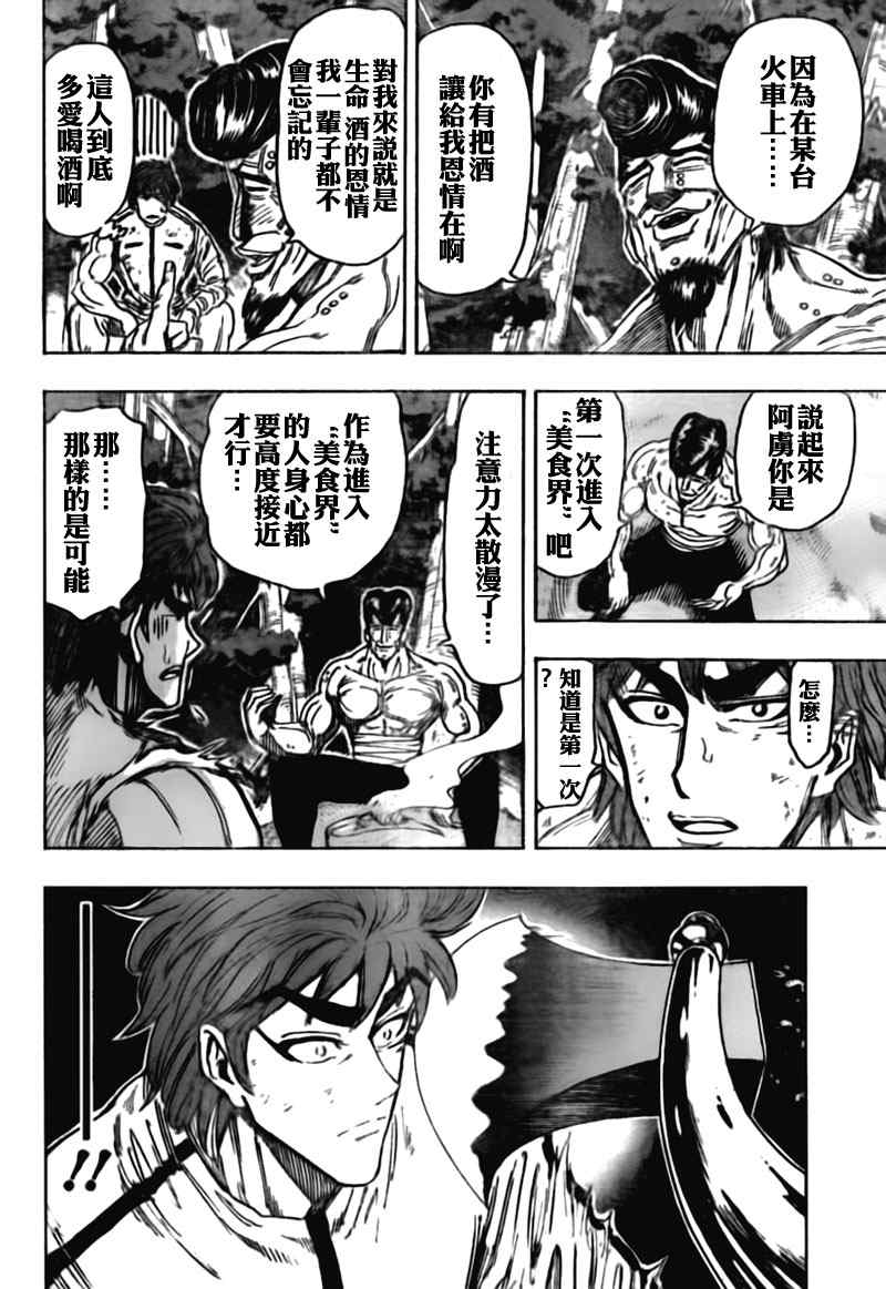 《美食的俘虏》漫画最新章节第113话免费下拉式在线观看章节第【15】张图片