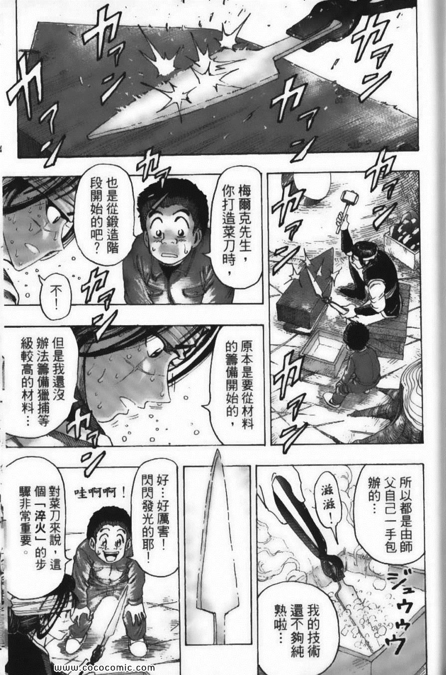 《美食的俘虏》漫画最新章节第14卷免费下拉式在线观看章节第【83】张图片