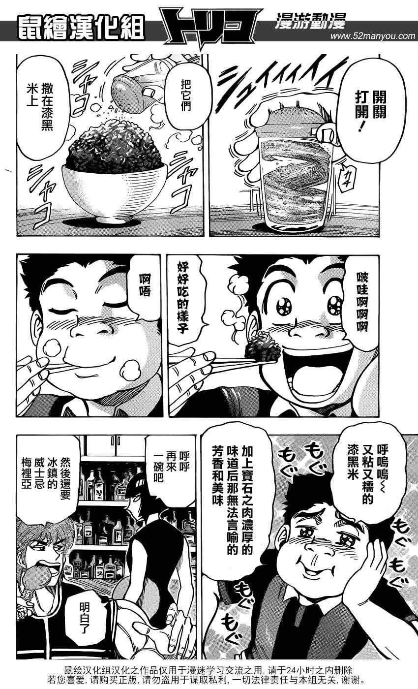 《美食的俘虏》漫画最新章节第144话 与“最糟”的再会！！免费下拉式在线观看章节第【4】张图片