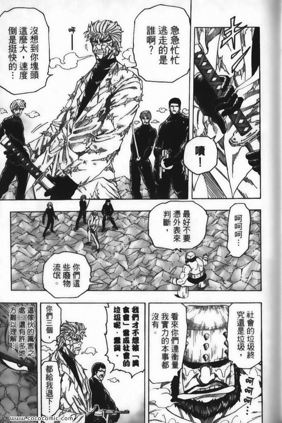 《美食的俘虏》漫画最新章节第10卷免费下拉式在线观看章节第【35】张图片