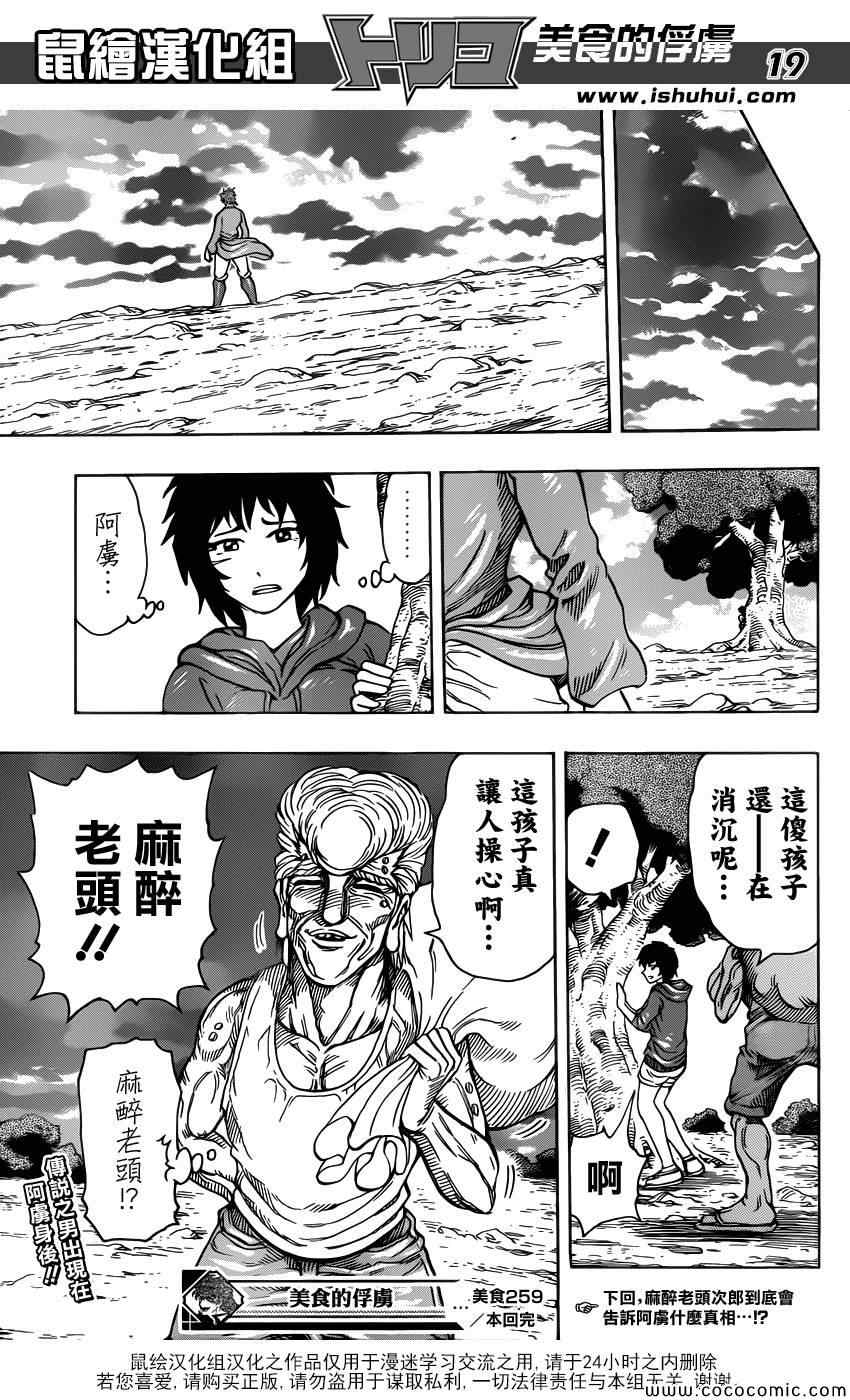 《美食的俘虏》漫画最新章节第259话 可可的假话免费下拉式在线观看章节第【19】张图片