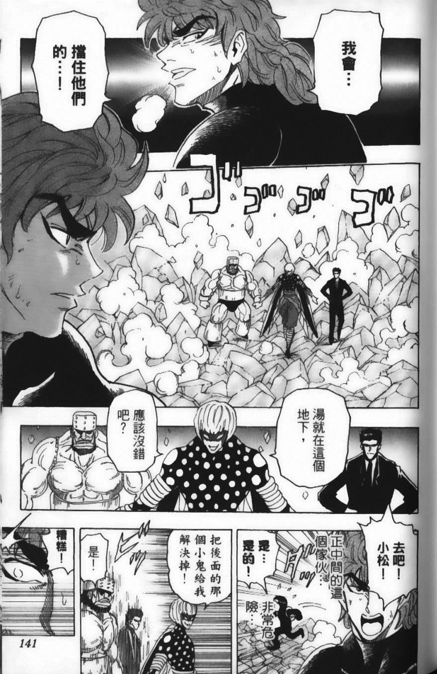 《美食的俘虏》漫画最新章节第9卷免费下拉式在线观看章节第【143】张图片