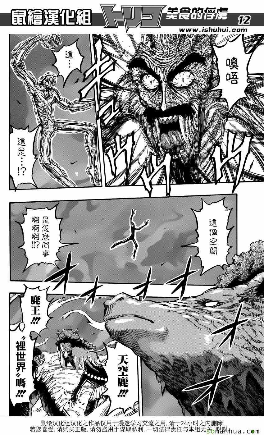 《美食的俘虏》漫画最新章节第377话 王者们的战斗免费下拉式在线观看章节第【11】张图片