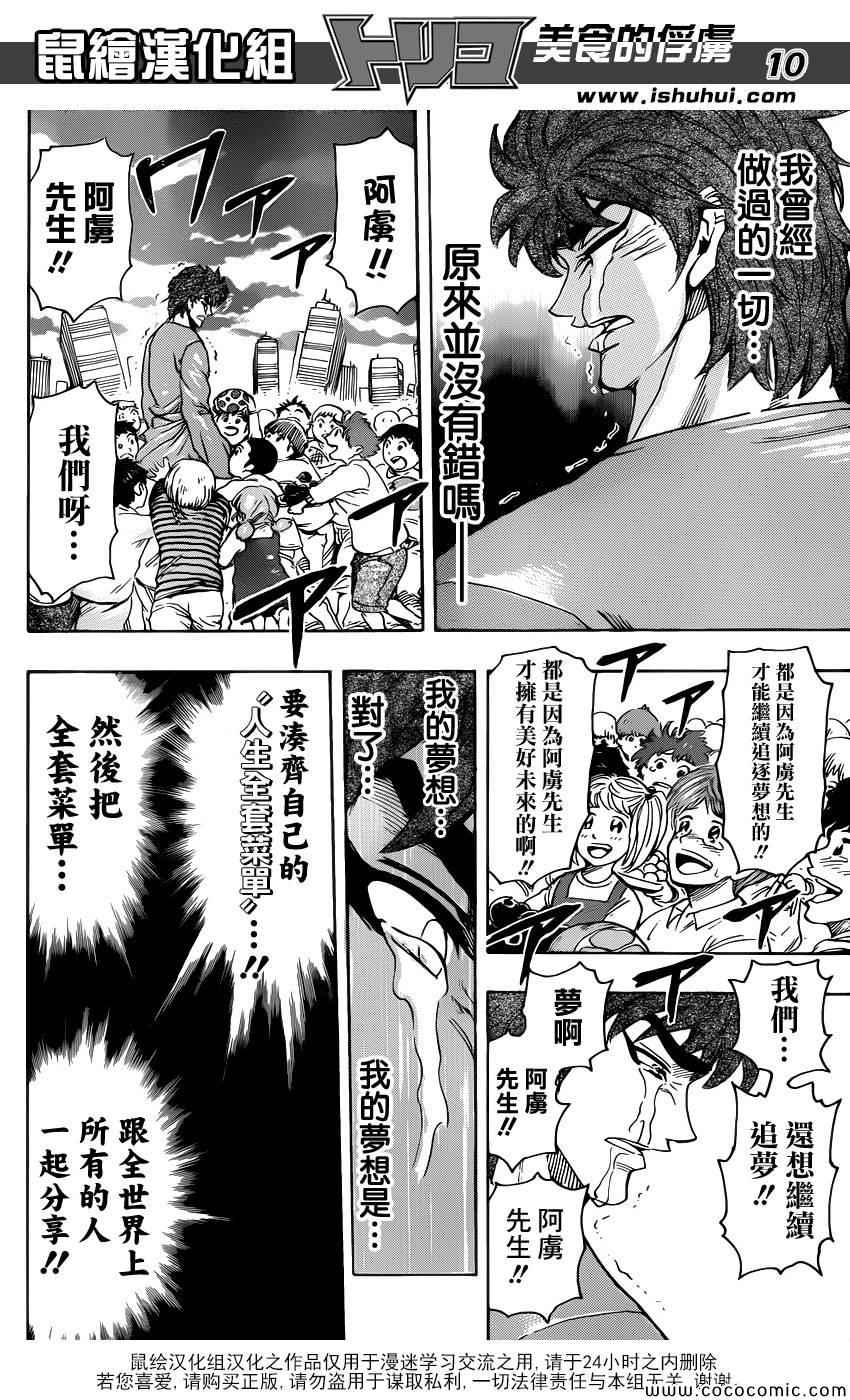 《美食的俘虏》漫画最新章节第263话 世界第一的美食猎人免费下拉式在线观看章节第【10】张图片