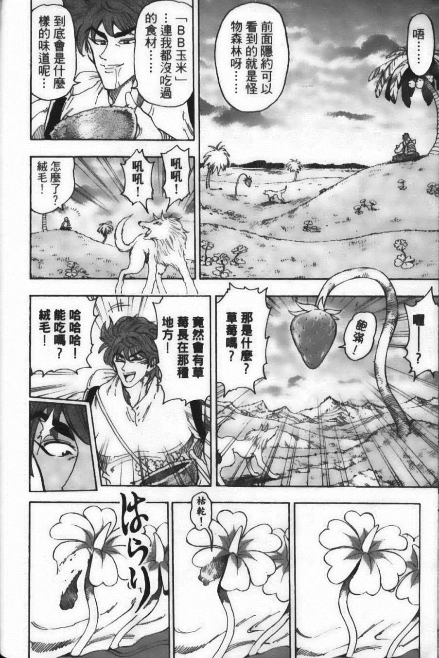 《美食的俘虏》漫画最新章节第7卷免费下拉式在线观看章节第【74】张图片