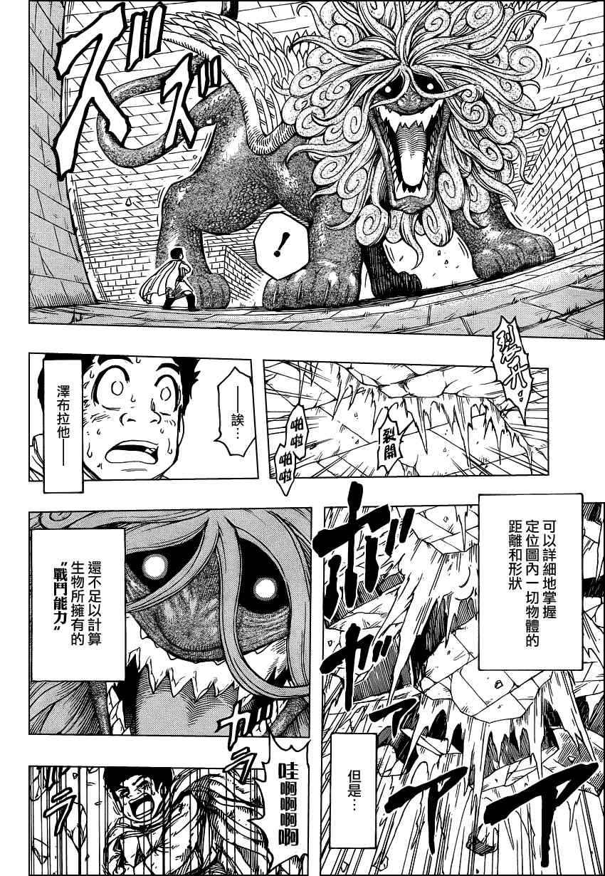 《美食的俘虏》漫画最新章节第136话免费下拉式在线观看章节第【7】张图片