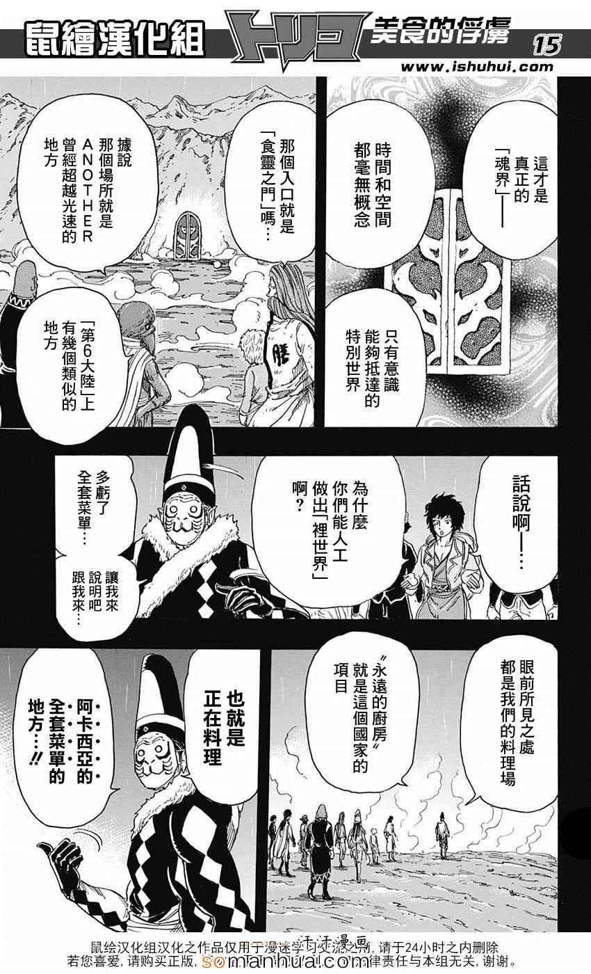 《美食的俘虏》漫画最新章节第345话 项目的真相免费下拉式在线观看章节第【13】张图片