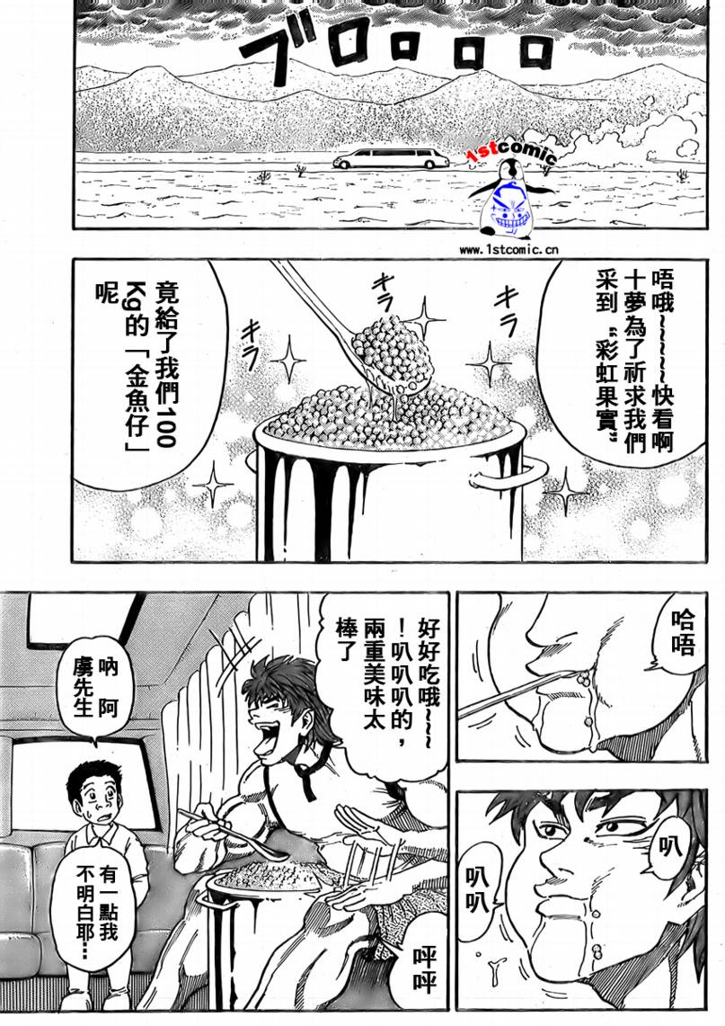 《美食的俘虏》漫画最新章节第4话免费下拉式在线观看章节第【3】张图片