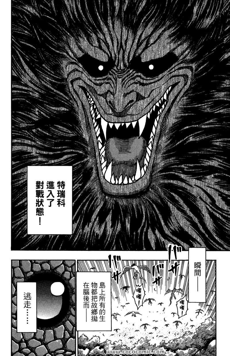 《美食的俘虏》漫画最新章节第1卷免费下拉式在线观看章节第【77】张图片