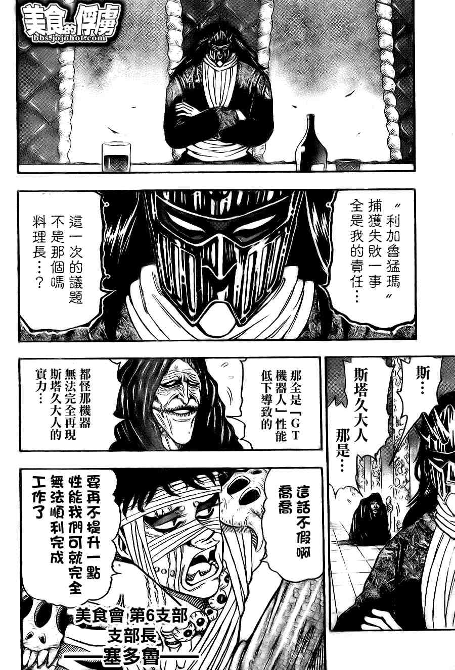 《美食的俘虏》漫画最新章节第63话免费下拉式在线观看章节第【7】张图片