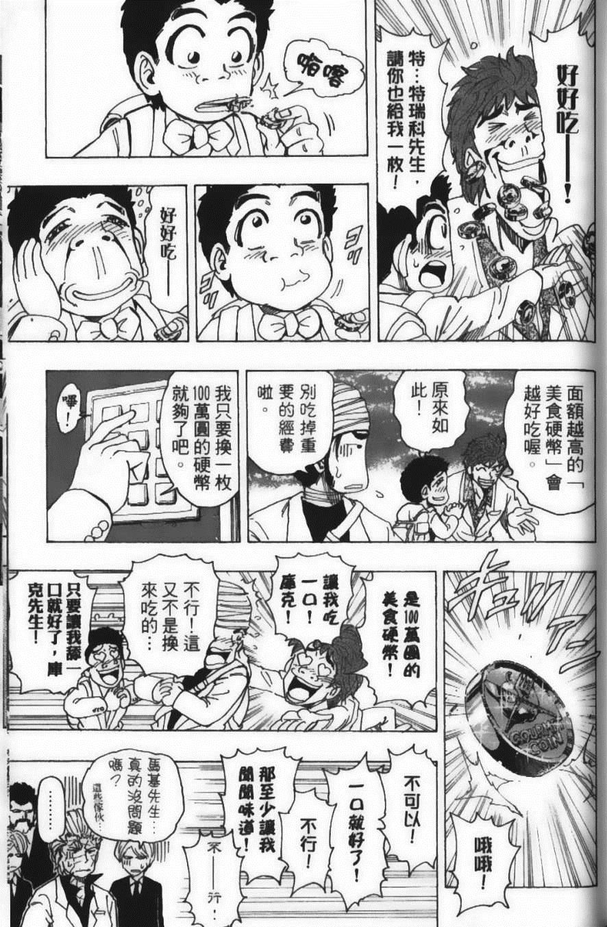 《美食的俘虏》漫画最新章节第18卷免费下拉式在线观看章节第【161】张图片