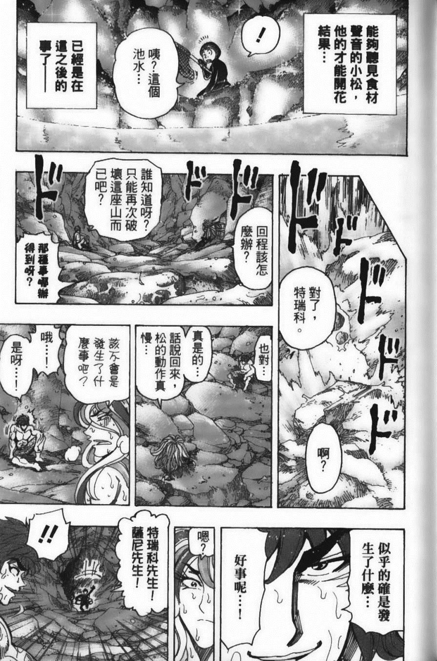 《美食的俘虏》漫画最新章节第18卷免费下拉式在线观看章节第【25】张图片