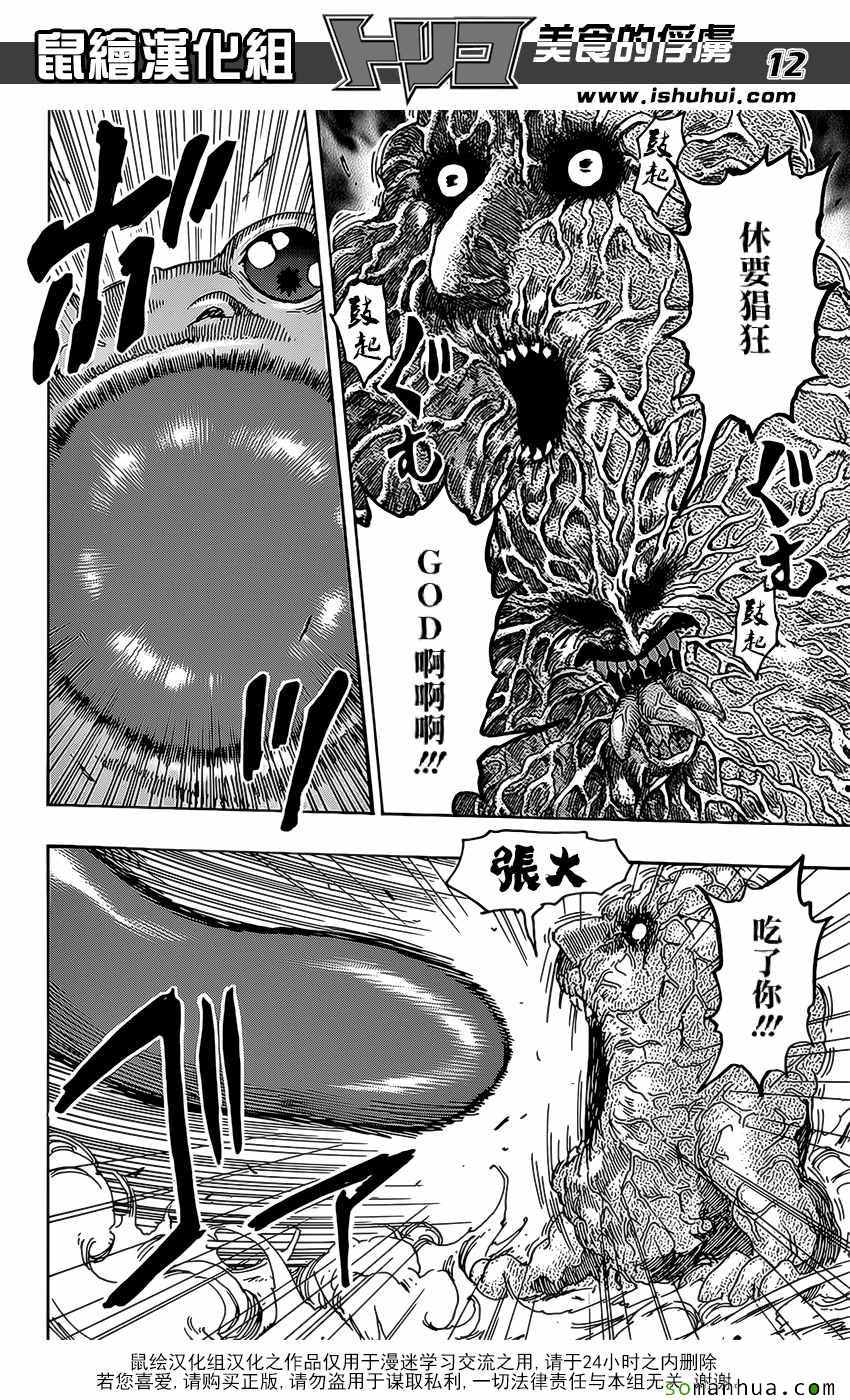 《美食的俘虏》漫画最新章节第375话 匆匆而来免费下拉式在线观看章节第【12】张图片