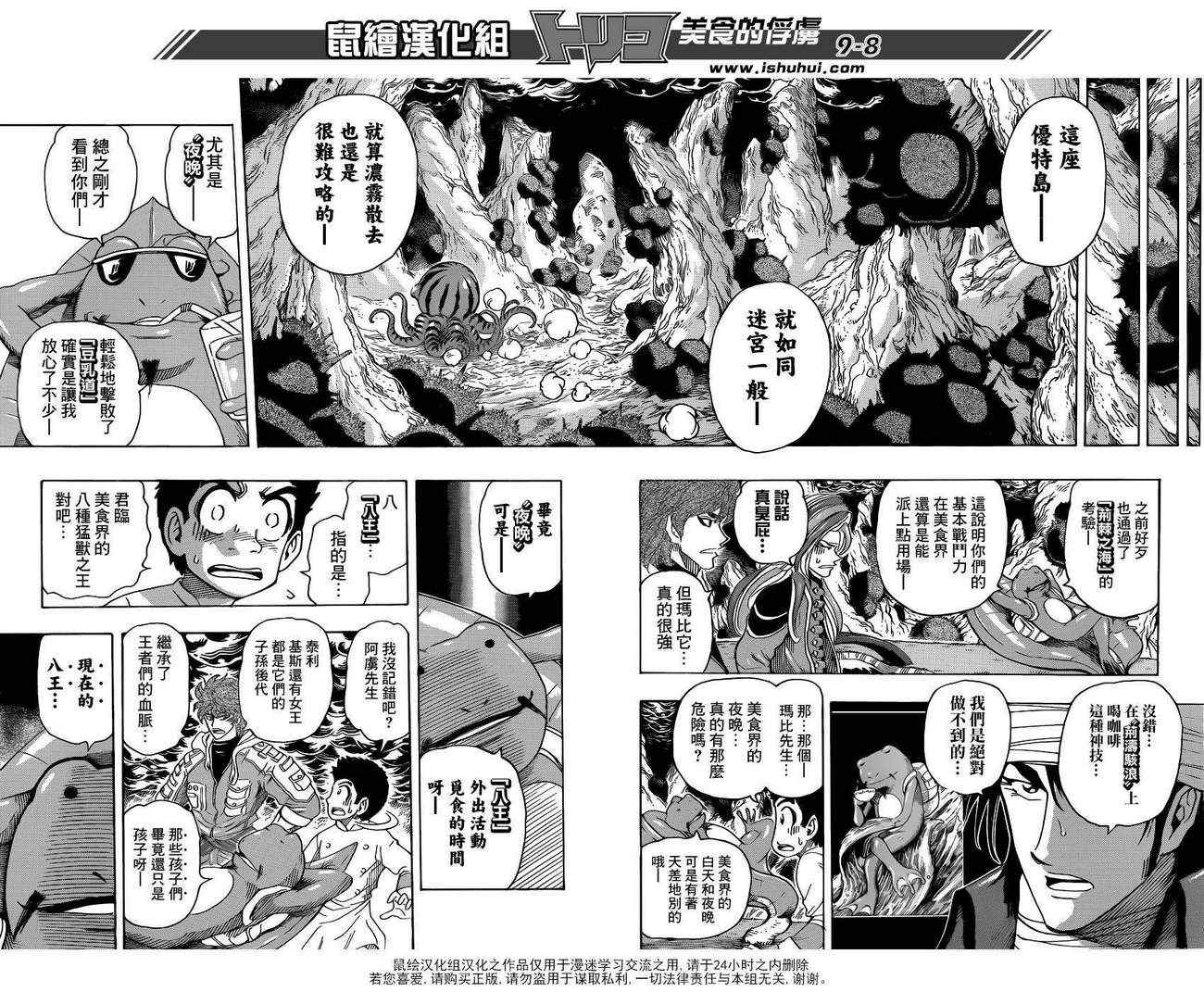 《美食的俘虏》漫画最新章节第277话 来自妖食界的使者！免费下拉式在线观看章节第【8】张图片