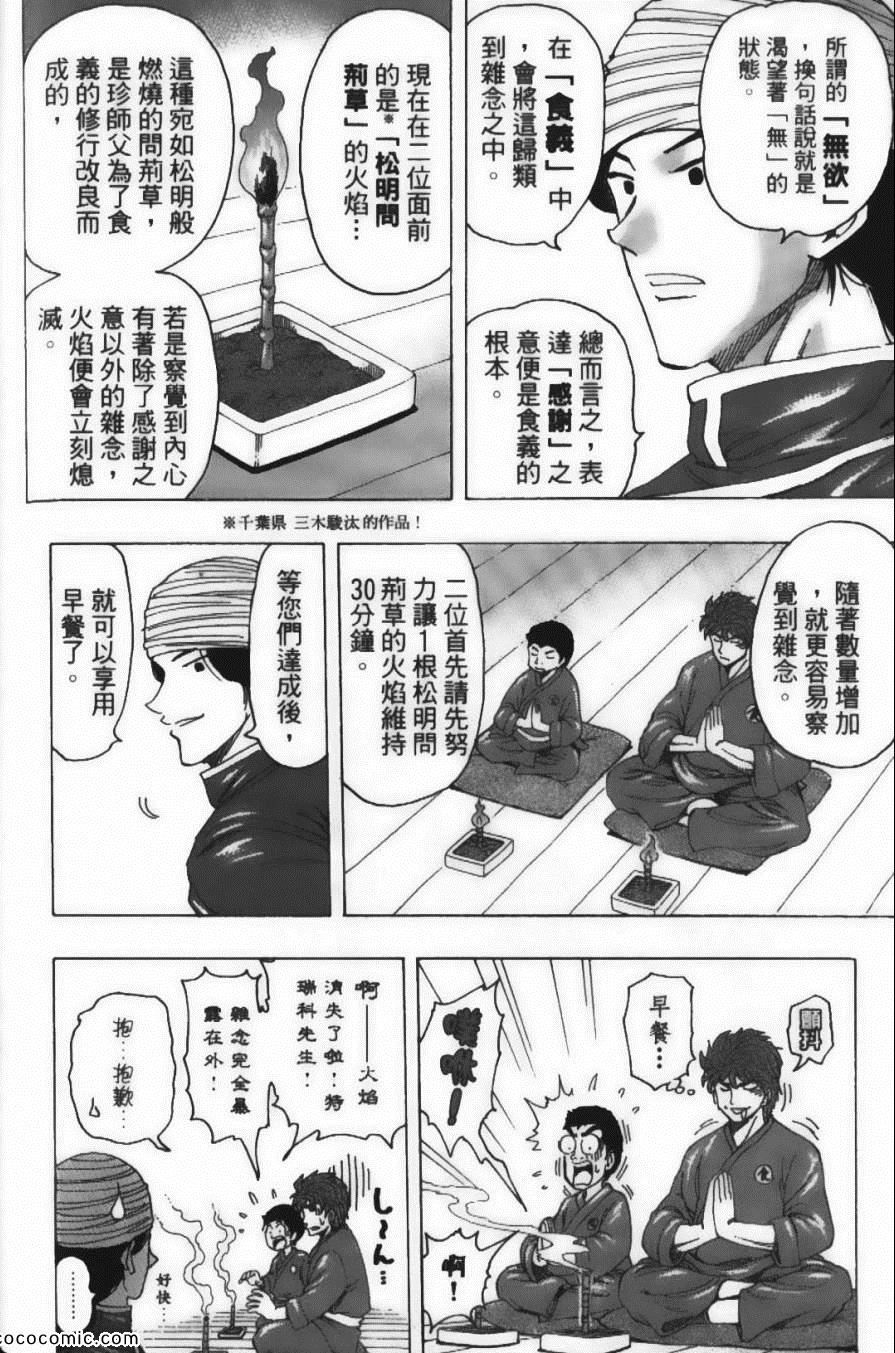 《美食的俘虏》漫画最新章节第21卷免费下拉式在线观看章节第【70】张图片