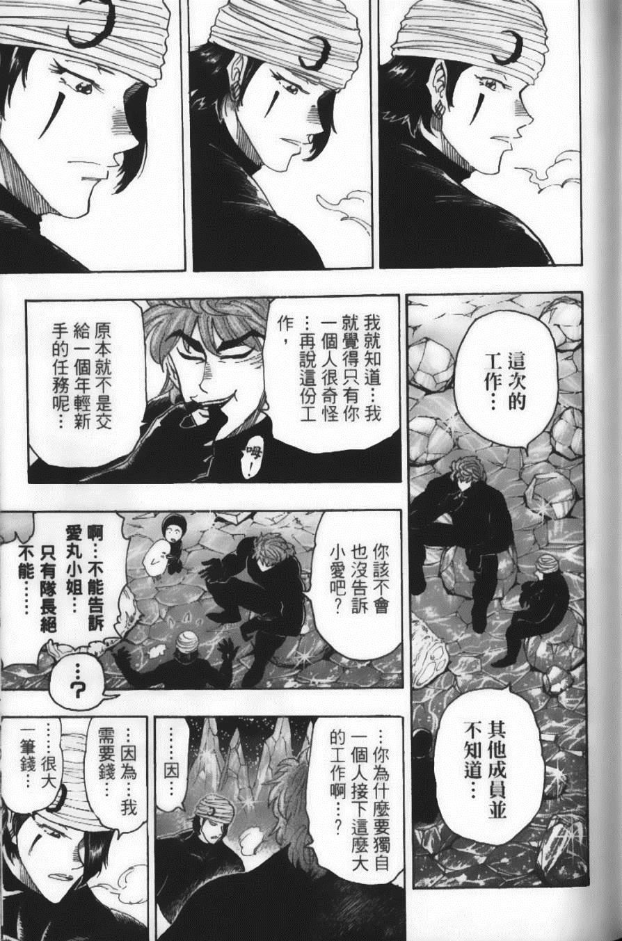 《美食的俘虏》漫画最新章节第9卷免费下拉式在线观看章节第【85】张图片