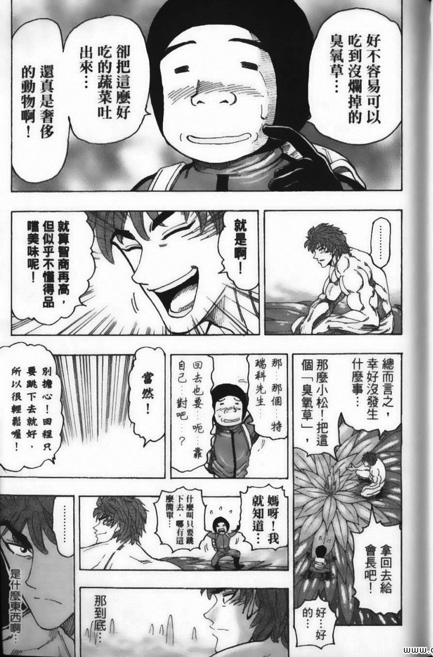 《美食的俘虏》漫画最新章节第13卷免费下拉式在线观看章节第【60】张图片