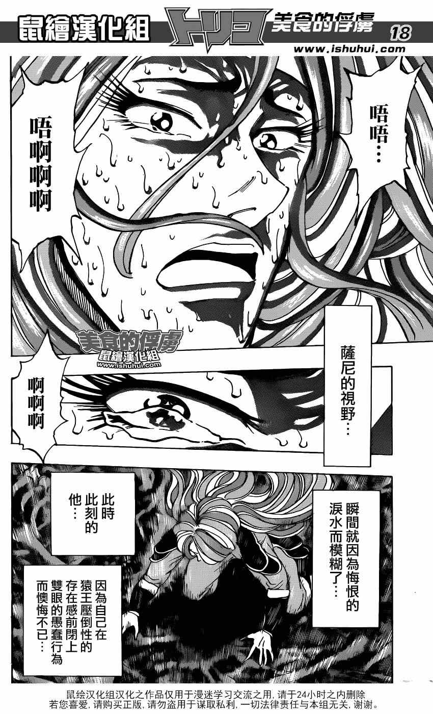 《美食的俘虏》漫画最新章节第303话 初遇猿王？？免费下拉式在线观看章节第【14】张图片