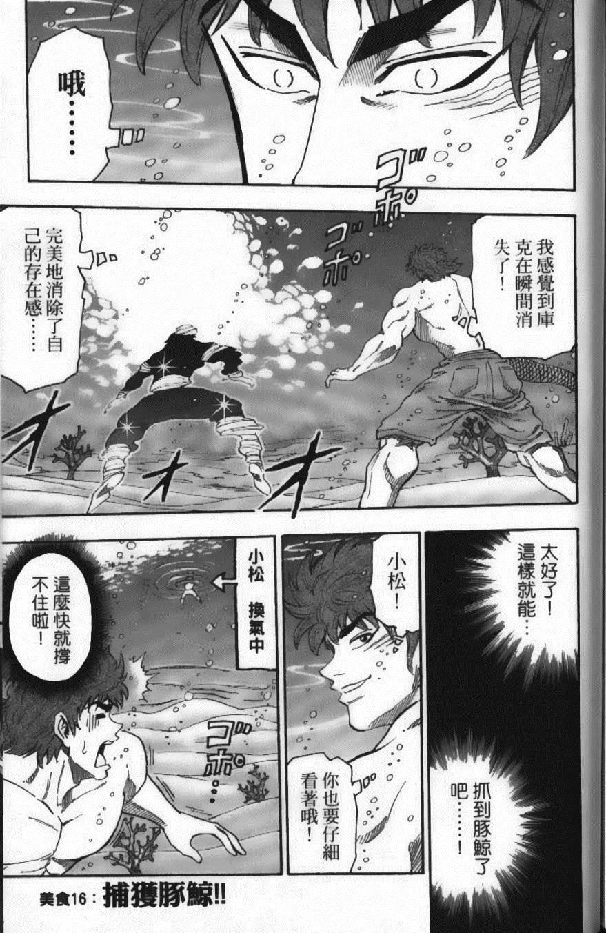 《美食的俘虏》漫画最新章节第2卷免费下拉式在线观看章节第【173】张图片
