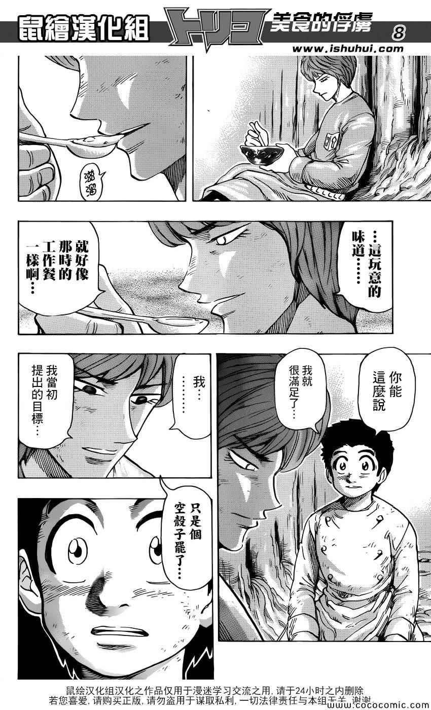 《美食的俘虏》漫画最新章节第261话 大竹的野心免费下拉式在线观看章节第【8】张图片