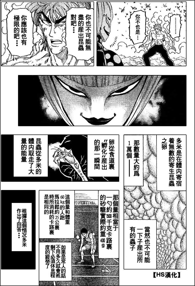 《美食的俘虏》漫画最新章节第85话免费下拉式在线观看章节第【10】张图片