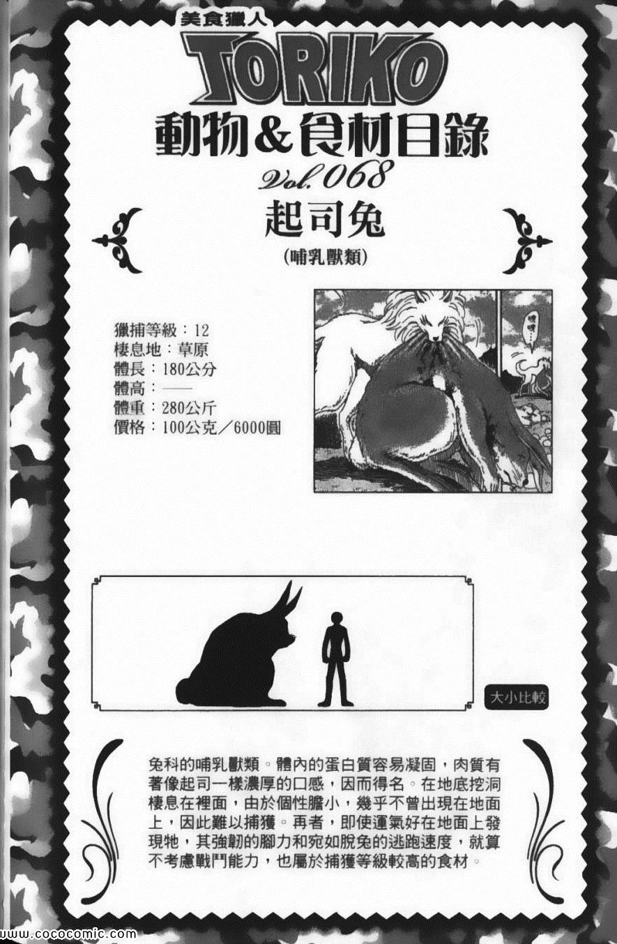 《美食的俘虏》漫画最新章节第9卷免费下拉式在线观看章节第【132】张图片