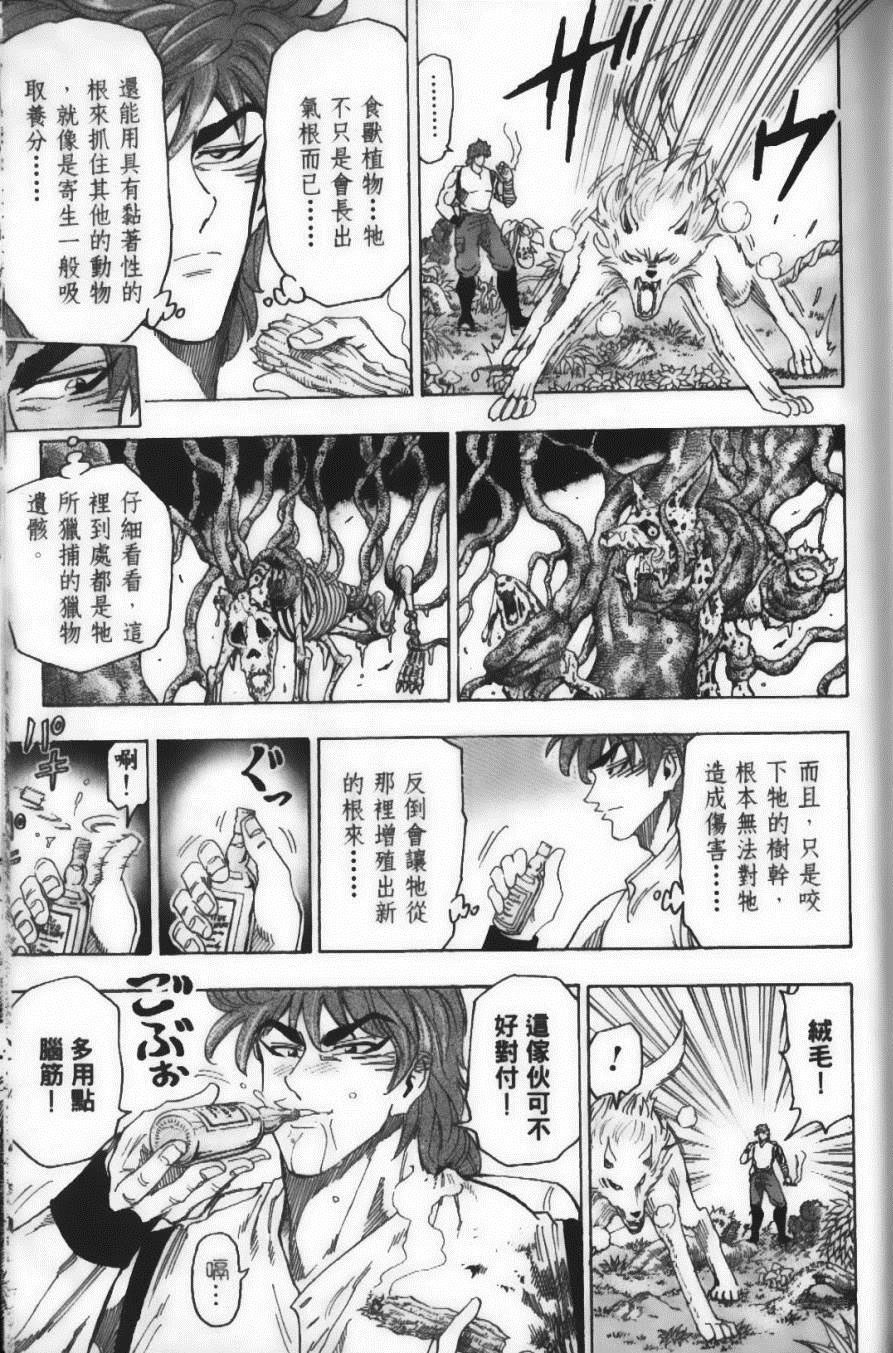 《美食的俘虏》漫画最新章节第7卷免费下拉式在线观看章节第【97】张图片