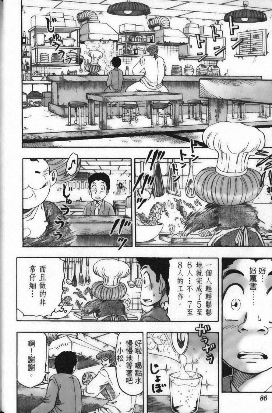 《美食的俘虏》漫画最新章节第8卷免费下拉式在线观看章节第【88】张图片