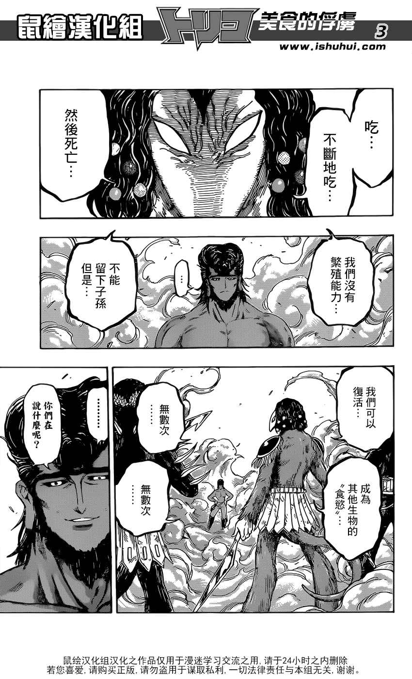 《美食的俘虏》漫画最新章节第366话 把狼封印免费下拉式在线观看章节第【3】张图片