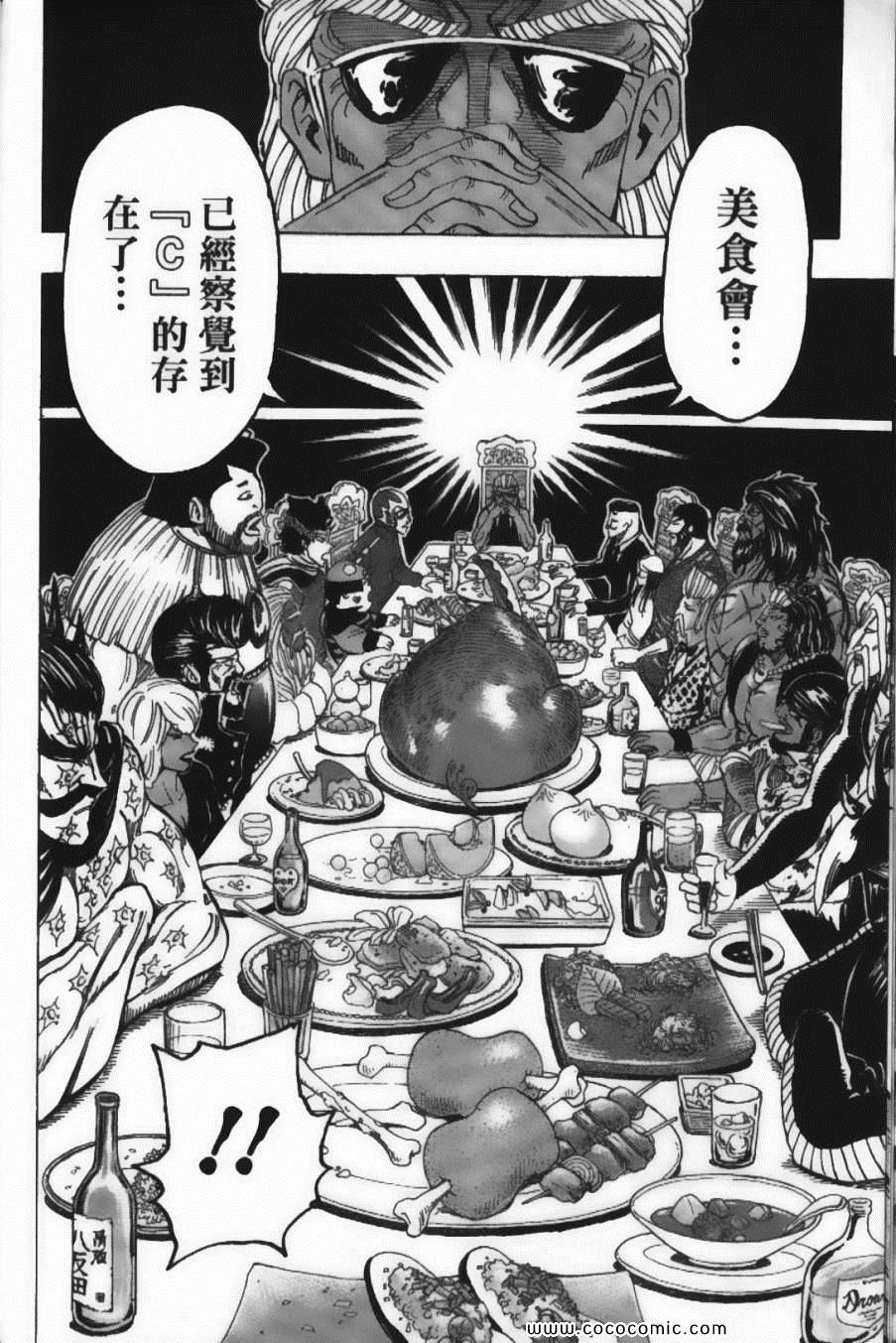 《美食的俘虏》漫画最新章节第22卷免费下拉式在线观看章节第【74】张图片