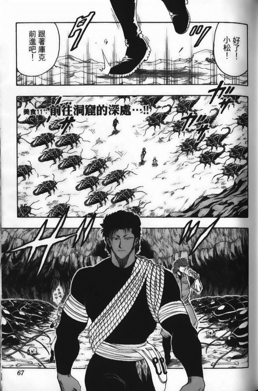 《美食的俘虏》漫画最新章节第2卷免费下拉式在线观看章节第【69】张图片