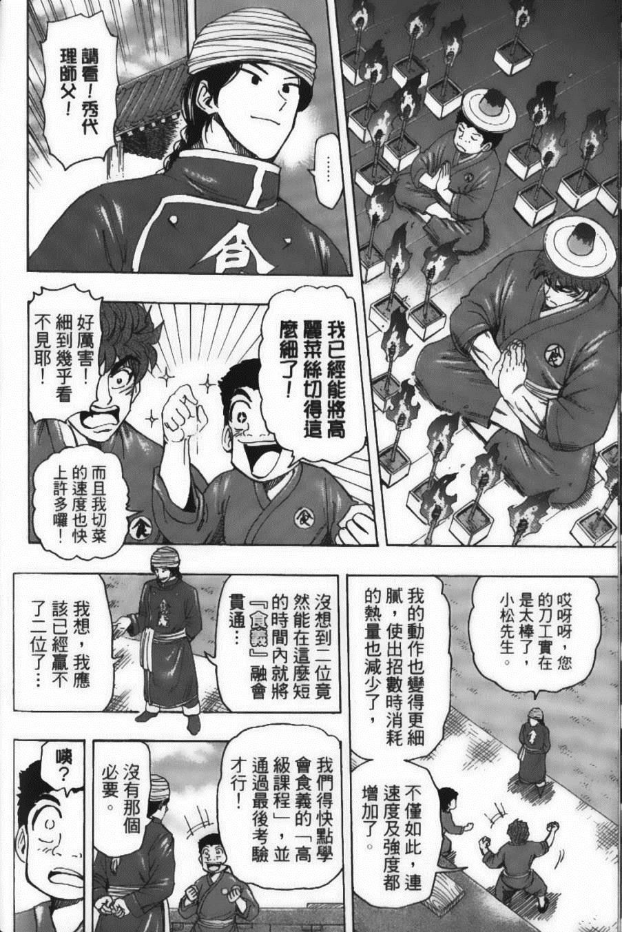 《美食的俘虏》漫画最新章节第21卷免费下拉式在线观看章节第【92】张图片