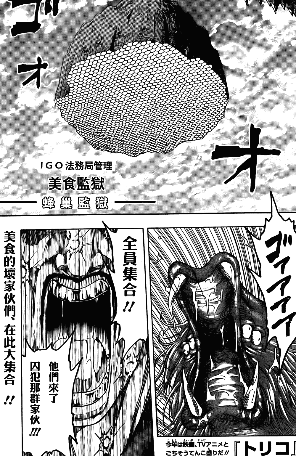 《美食的俘虏》漫画最新章节第124话免费下拉式在线观看章节第【2】张图片