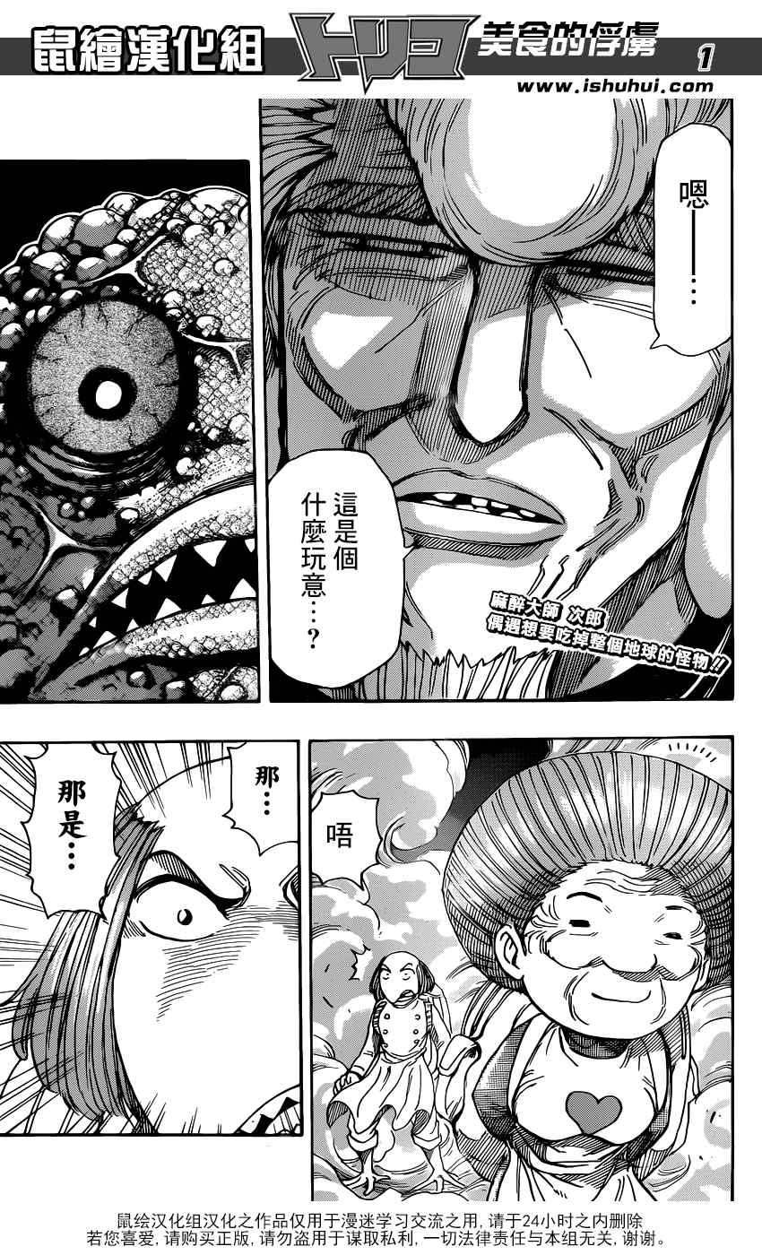 《美食的俘虏》漫画最新章节第338话免费下拉式在线观看章节第【1】张图片