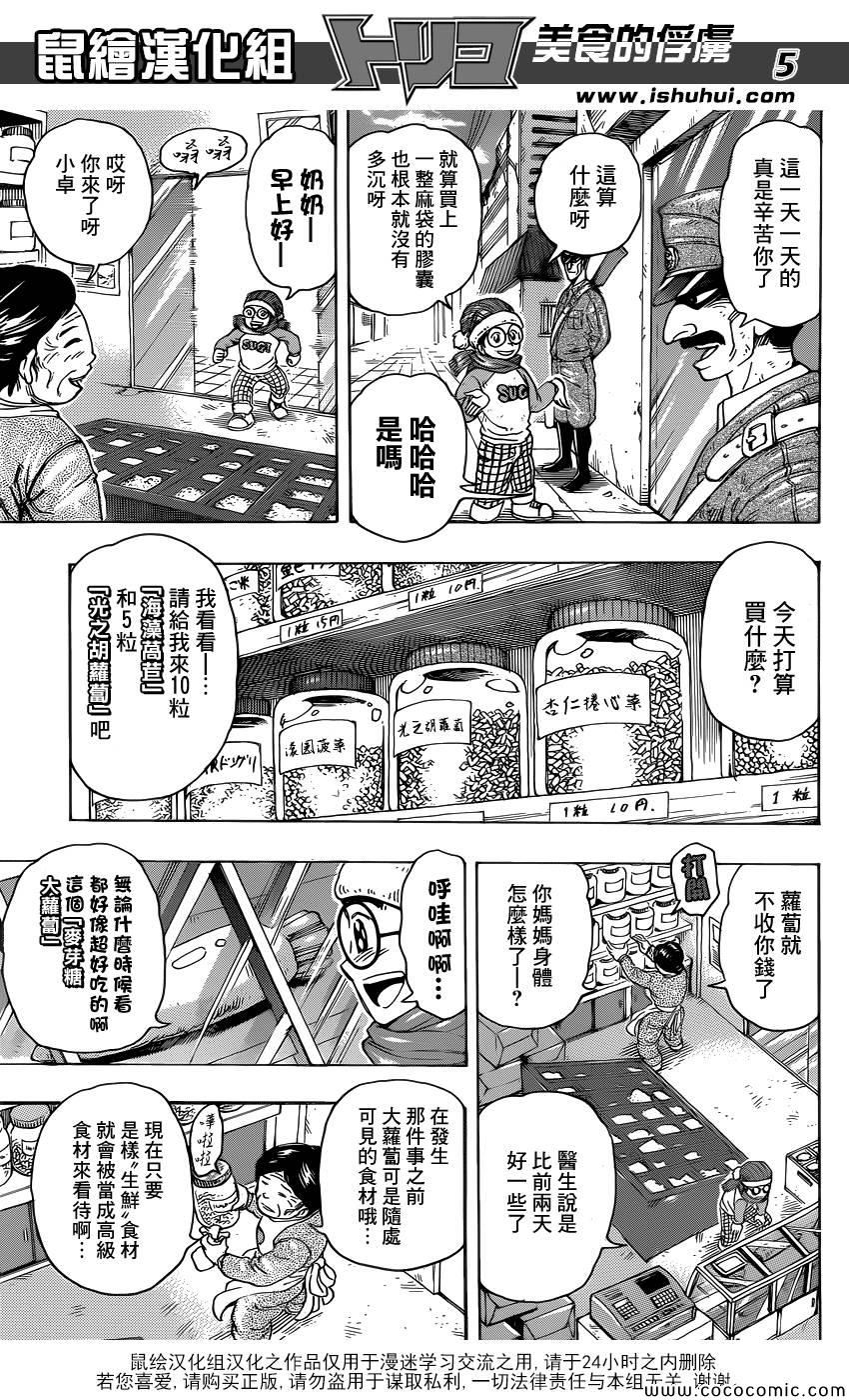 《美食的俘虏》漫画最新章节第265话 久旱甘霖免费下拉式在线观看章节第【7】张图片
