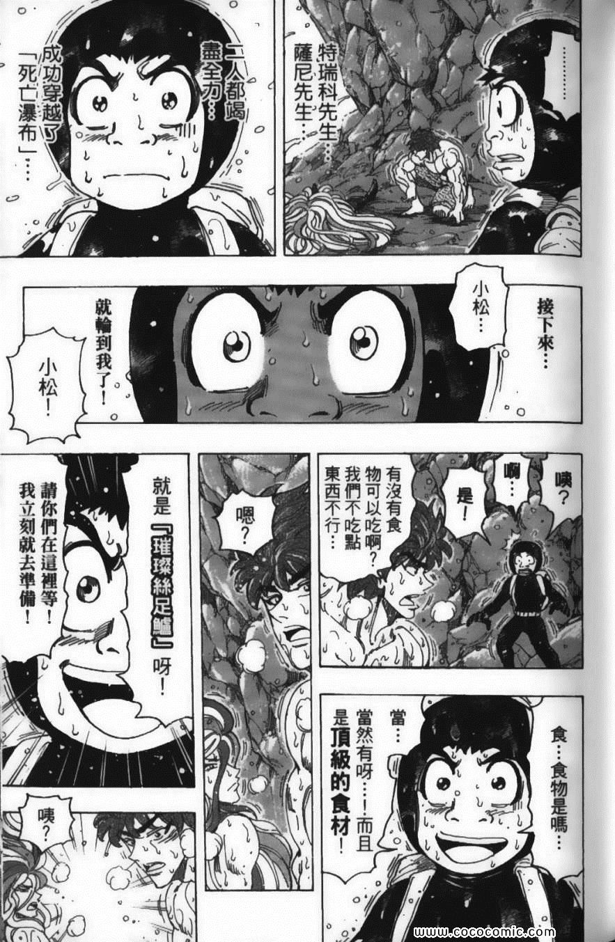 《美食的俘虏》漫画最新章节第18卷免费下拉式在线观看章节第【17】张图片