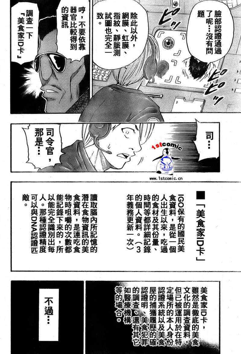 《美食的俘虏》漫画最新章节第25话免费下拉式在线观看章节第【2】张图片