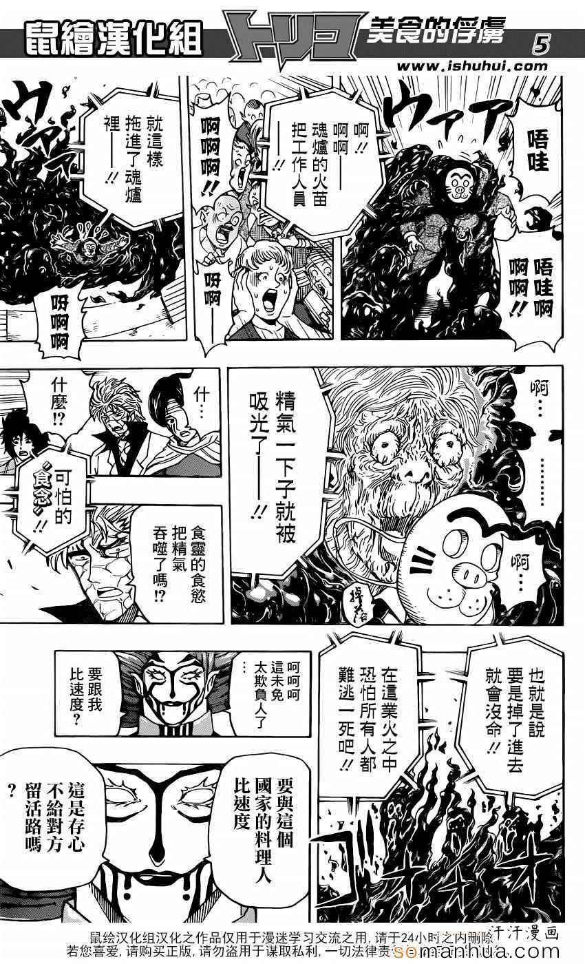 《美食的俘虏》漫画最新章节第334话 1微米的尤塔免费下拉式在线观看章节第【5】张图片