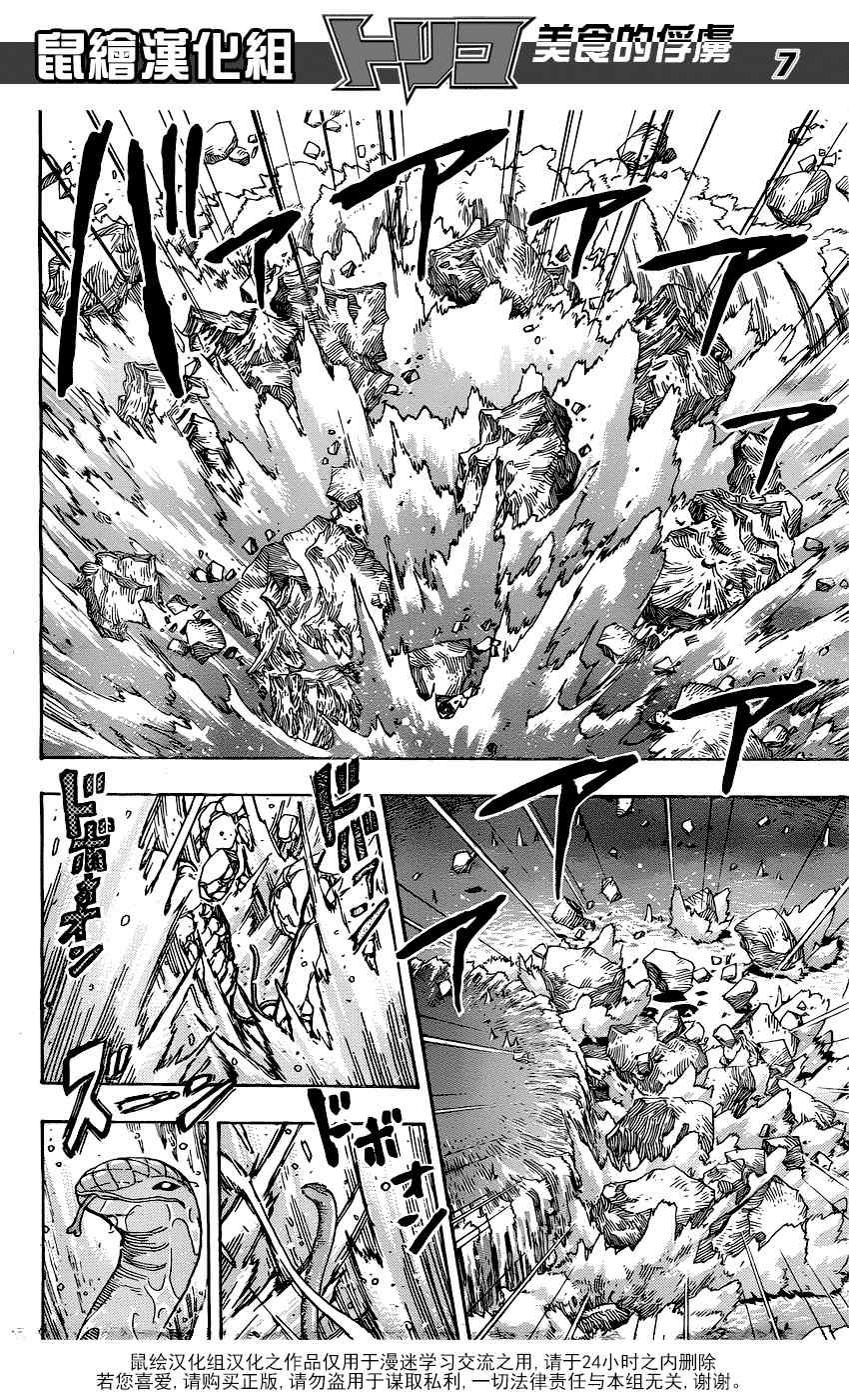 《美食的俘虏》漫画最新章节第154话 小松的食运免费下拉式在线观看章节第【7】张图片