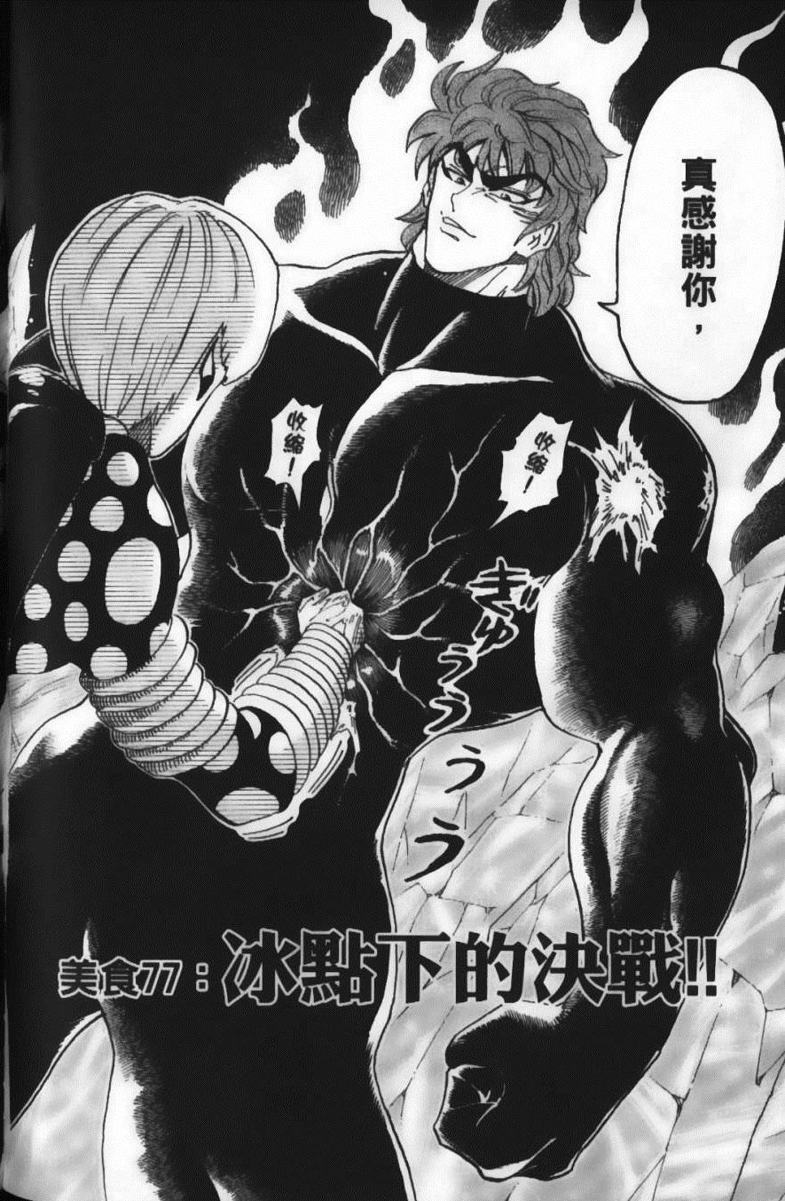 《美食的俘虏》漫画最新章节第9卷免费下拉式在线观看章节第【134】张图片